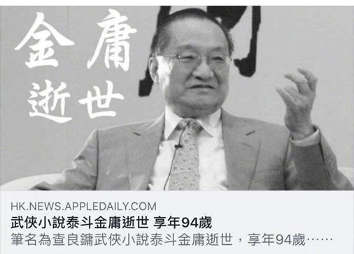 金庸最后一次提笔:内容全文 金庸最后一次提笔:内容全文