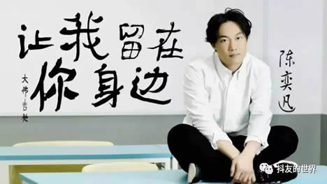 抖音1001是什么歌曲：让我留在你身边（作曲作词歌词）