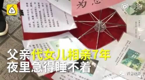 大爷代女儿相亲7年：男人的市场稍微好点还要求漂亮
