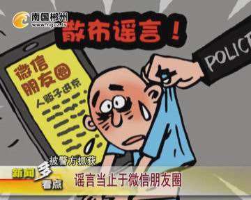 朋友圈十大谣言：小心你被套路