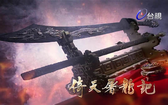 天龙八部到鹿鼎记:金庸武侠北宋到清朝的因果关系 天龙八部到鹿鼎记:金庸武侠北宋到清朝的因果关系