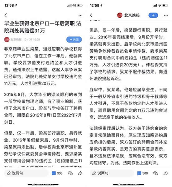 获北京户口后离职