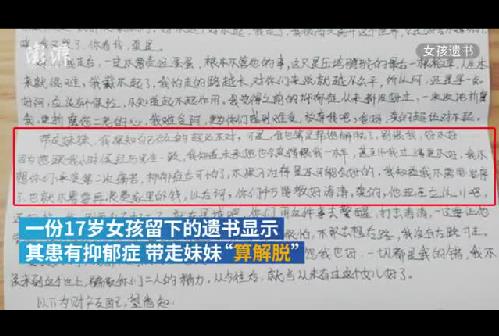 少女带妹妹跳水库：遗书透露真相看后沉默了