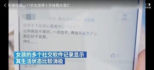 少女带妹妹跳水库：遗书透露真相看后沉默了