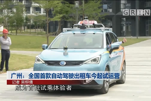 自动驾驶出租车：360度全方位感知起步价12元可体验