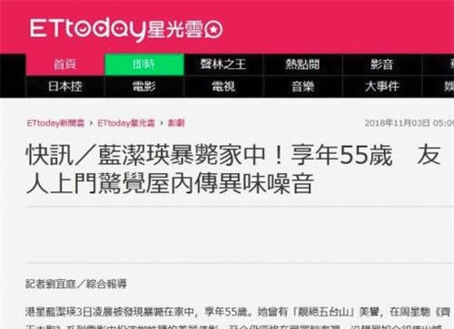 蓝洁瑛去世原因是什么:友人探访发现蓝洁瑛倒卧在地 蓝洁瑛去世原因是什么:友人探访发现蓝洁瑛倒卧在地