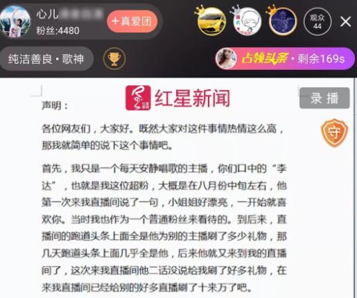 女主播回应小伙打赏：为什么被要求退钱事件始末