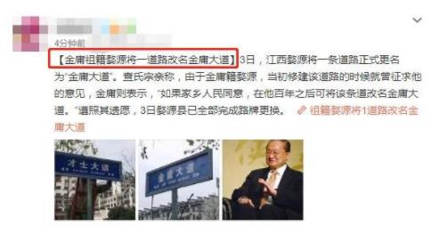 道路改名金庸大道：查大人为故乡留下一条路