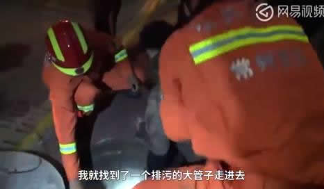 小伙走夜路跌下水道：电线伸出摇动一夜求救（图）