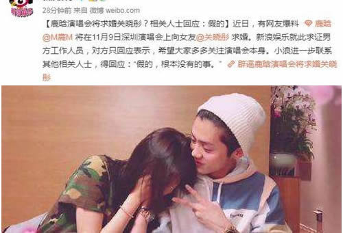 鹿晗方辟谣求婚：具体什么情况是真的吗揭晓