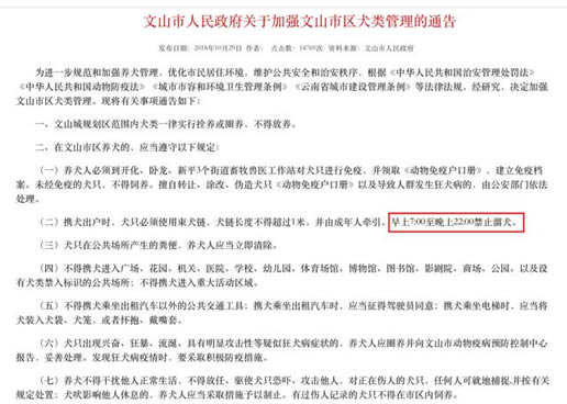 云南文山遛狗新规:内容曝光及广大市民的热议评论 云南文山遛狗新规:内容曝光及广大市民的热议评论