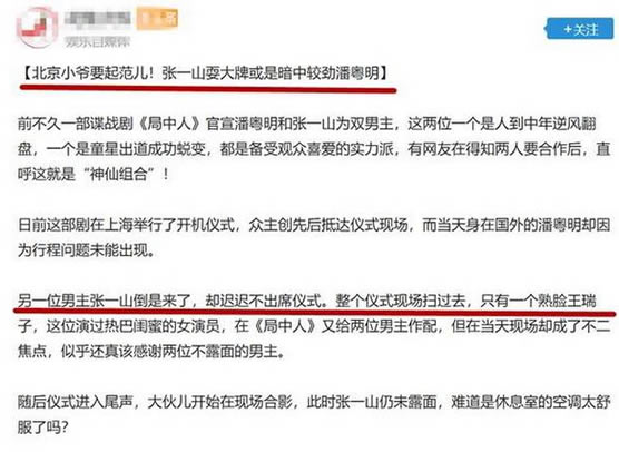张一山耍大牌最新消息：开机到场迟迟不露面遭炮轰