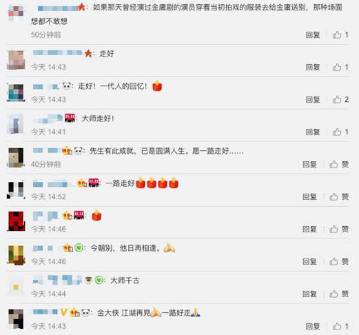 金庸葬礼12日举行：私人形式举行时间和地点保密