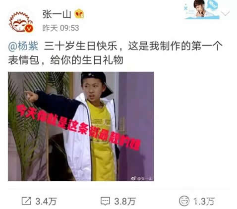 张一山制表情包庆生：什么样的表情包送给谁庆生详情