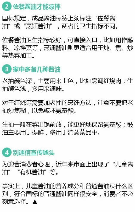 好酱油的标准是什么 怎么吃酱油才健康