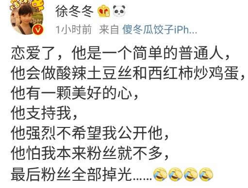 徐冬冬公布恋情：男友是谁大嫂徐冬冬恋情内容是什么