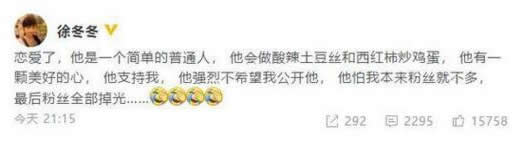 徐冬冬公布恋情：男友是谁大嫂徐冬冬恋情内容是什么