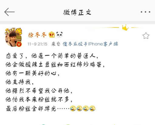 徐冬冬双11前夕宣布恋情：幸福甜蜜（图）