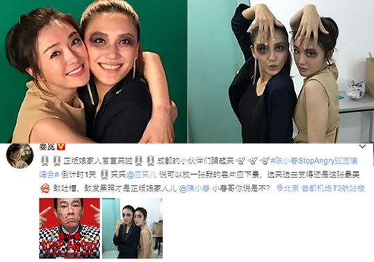 秦岚晒自黑照：搞怪熊猫妆并喊话陈小春（图）