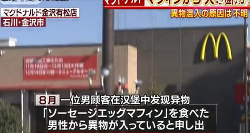 日本麦当劳男子吃出3颗牙：真相查不出（细致极恐）