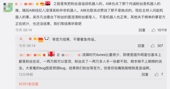 吴亦凡回应刷榜:针对刷榜事件回复内容曝光 吴亦凡回应刷榜:针对刷榜事件回复内容曝光