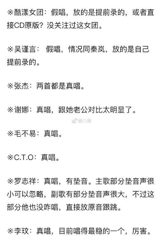 网友分析明星真假唱:盘点被揭穿假唱的十大明星 网友分析明星真假唱:盘点被揭穿假唱的十大明星