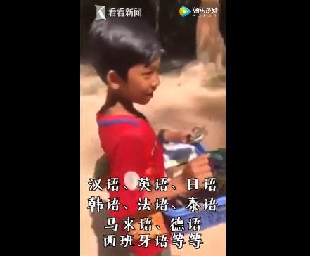 男孩会说9国语言：因此售出商品,多才多艺小神童