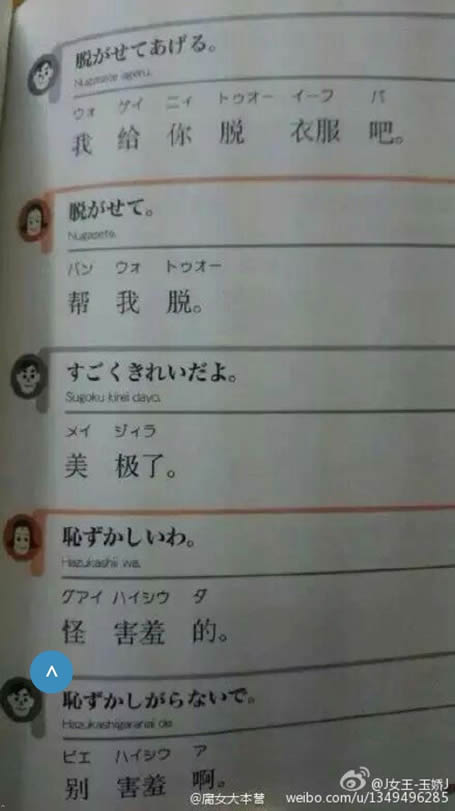 日本人这样学中文教科书：对话汙汙又幽默（图）