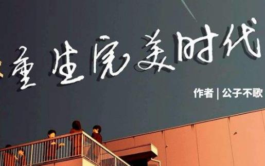 经典都市小说排行榜：良心推荐都市神作意想不到的好看