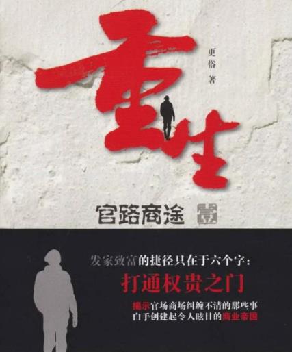 官场小说经典神作：值得你用心阅读