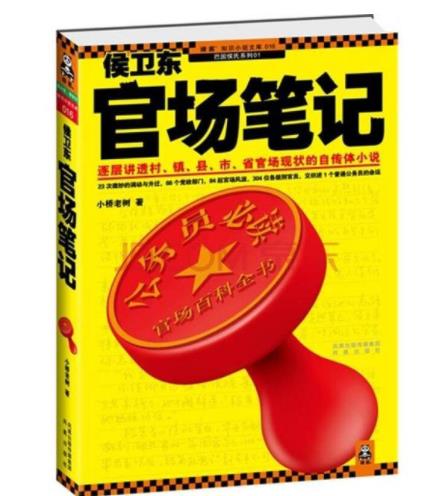 官场小说经典神作：值得你用心阅读