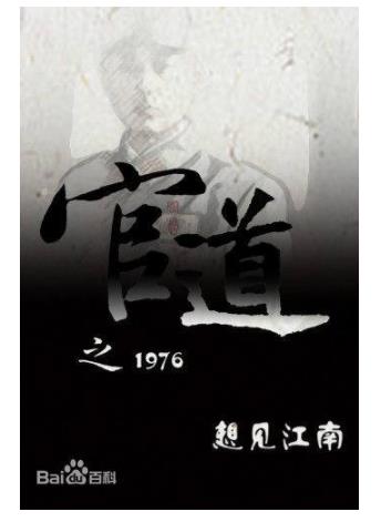 官场小说经典神作：值得你用心阅读