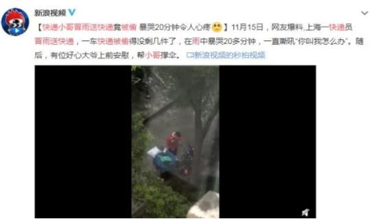 上海快递小哥暴哭：为什么在雨中暴哭原因真相让人心酸