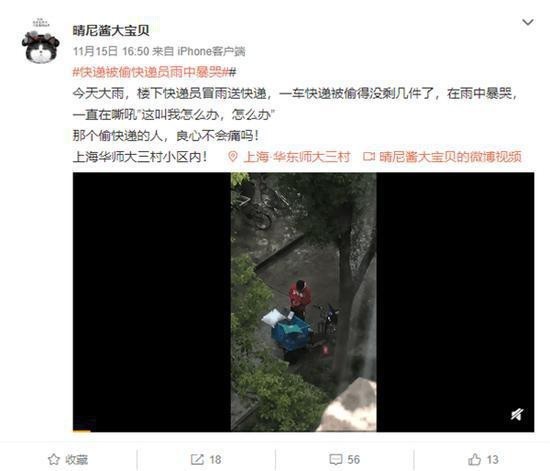警方回应快递员暴哭:这才是真实原因(图) 警方回应快递员暴哭:这才是真实原因(图)