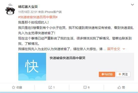 警方回应快递员暴哭:这才是真实原因(图) 警方回应快递员暴哭:这才是真实原因(图)