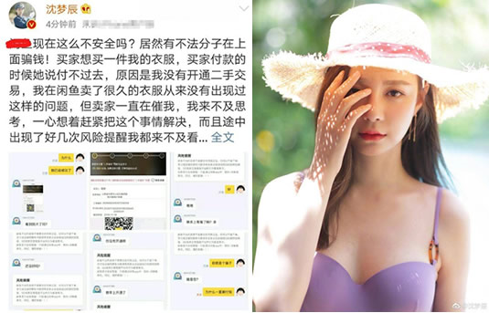 沈梦辰被骗:因为什么被骗具体详情曝光(图) 沈梦辰被骗:因为什么被骗具体详情曝光(图)