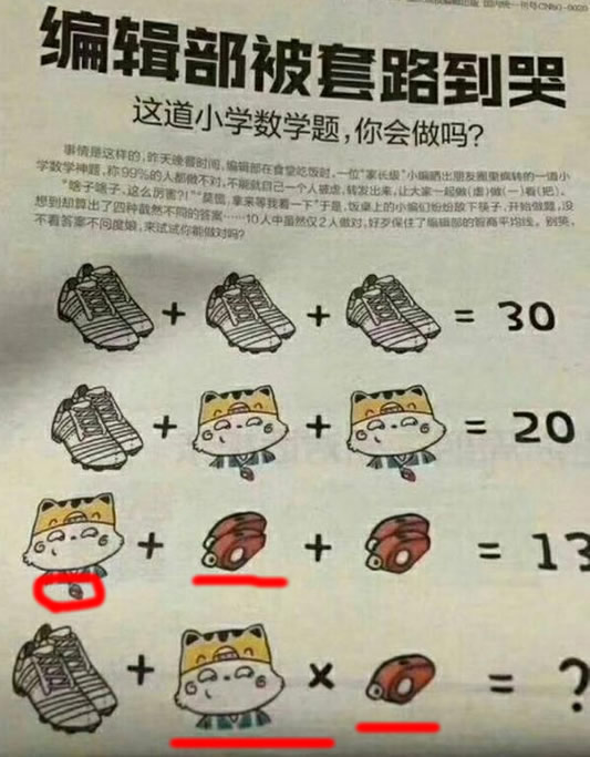 小学作业题套路深:做一做简单小学题目小心陷阱 小学作业题套路深:做一做简单小学题目小心陷阱