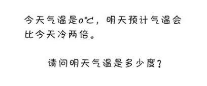 小学作业题套路深：做一做简单小学题目小心陷阱