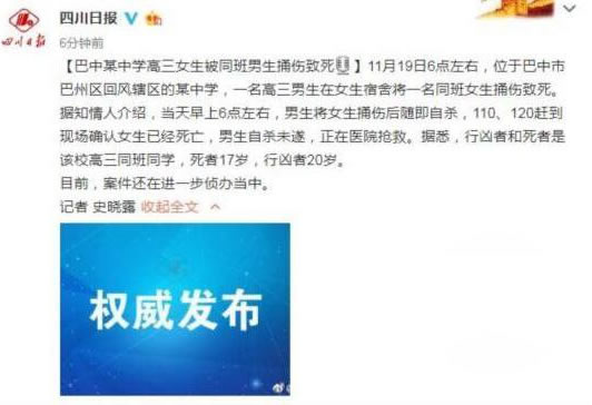 高三女生被捅伤:因什么事情被捅结果是什么详情 高三女生被捅伤:因什么事情被捅结果是什么详情