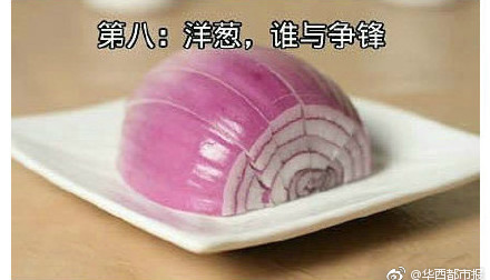 十大最难吃蔬菜：网友评难吃的蔬菜你接受吗？