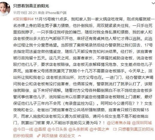 制止猥亵被罚:见义勇为还被罚的原因及事件详细真相 制止猥亵被罚:见义勇为还被罚的原因及事件详细真相