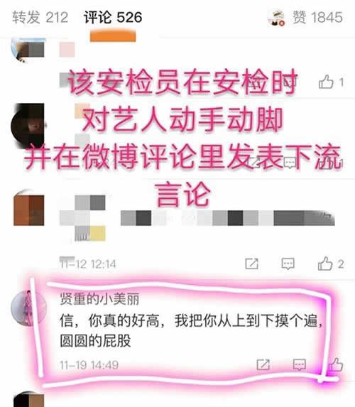女安检员骚扰艺人：女安检员骚扰了谁真相经过是这样