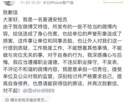 女安检员骚扰艺人：女安检员骚扰了谁真相经过是这样