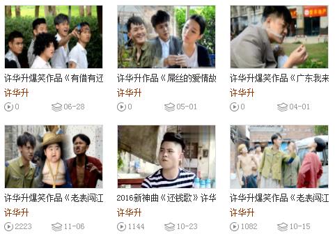 许华升搞笑视频大全列表:许华升搞笑视频有哪些 许华升搞笑视频大全列表:许华升搞笑视频有哪些