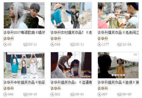 许华升搞笑视频大全列表:许华升搞笑视频有哪些 许华升搞笑视频大全列表:许华升搞笑视频有哪些