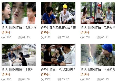 许华升搞笑视频大全列表:许华升搞笑视频有哪些 许华升搞笑视频大全列表:许华升搞笑视频有哪些