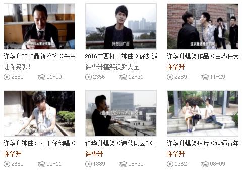 许华升搞笑视频大全列表：许华升搞笑视频有哪些