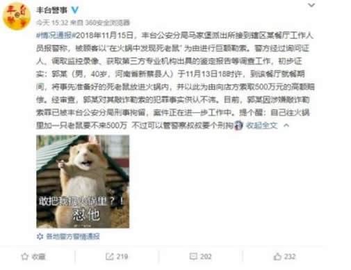 死老鼠放进火锅：真相是自导自演结果是得不偿失