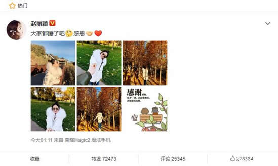 赵丽颖 老公视角照:微博内容图告诉你这就是甜蜜 赵丽颖 老公视角照:微博内容图告诉你这就是甜蜜