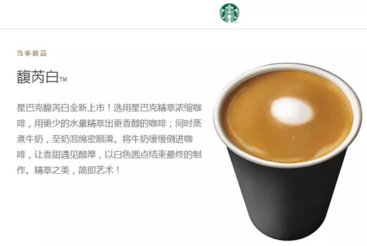 馥芮白星巴克拳头产品你喝过没？具体什么是馥芮白